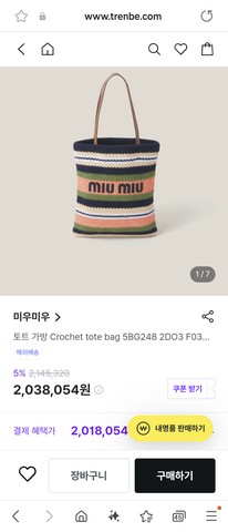 미우미우 크로셰 토트백 5BG248 2DO3 F03QS